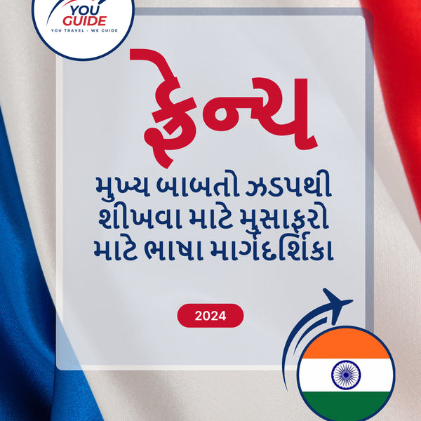 Language Guide For French in Gujarati