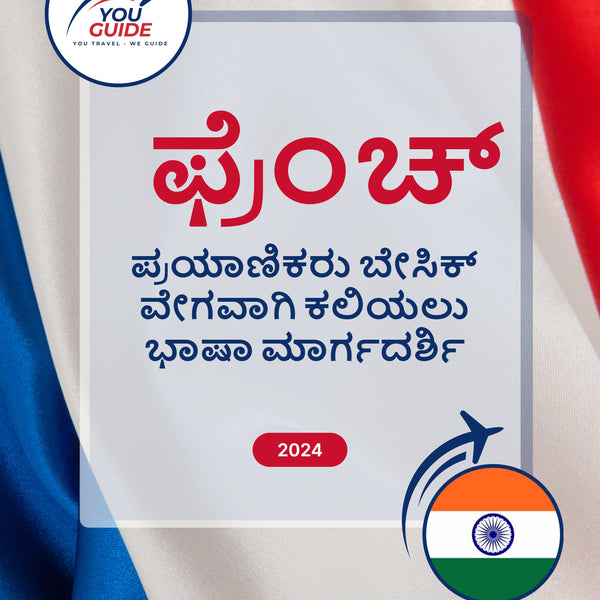 Language Guide For French in Kannada