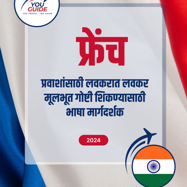 Language Guide For French in Marathi