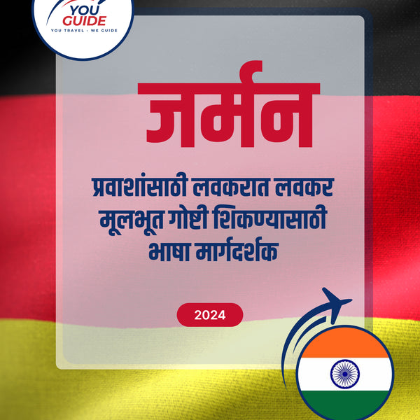 Language Guide For German in Marathi