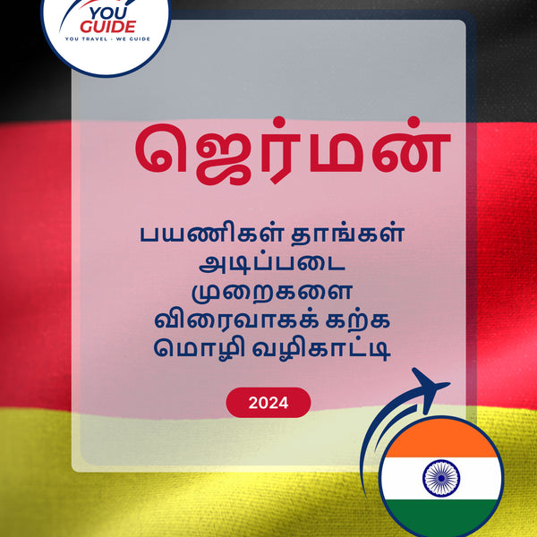 Language Guide For German in Tamil