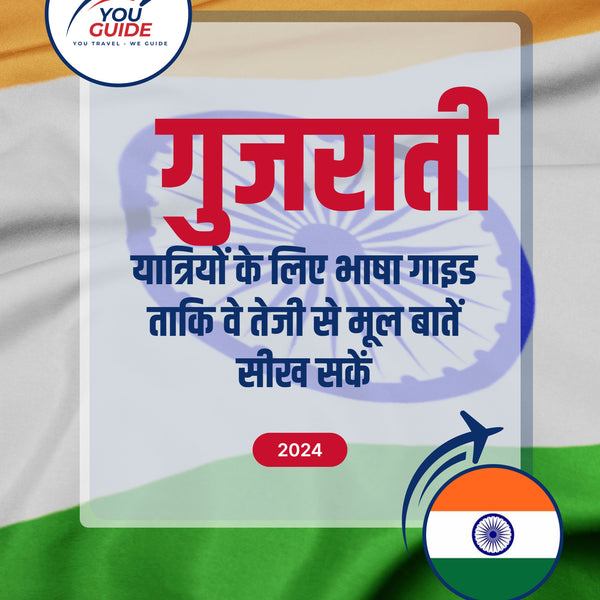 Language Guide For Gujarati in Hindi