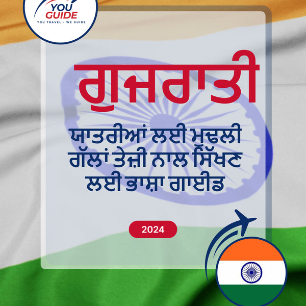 Language Guide For Gujarati in Punjabi