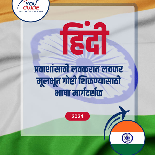 Language Guide For Hindi in Marathi