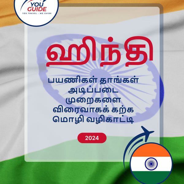 Language Guide For Hindi in Tamil
