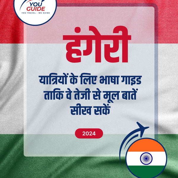 Language Guide For Hungarian in Hindi