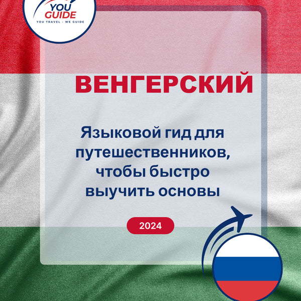 Language Guide For Hungarian in Russian