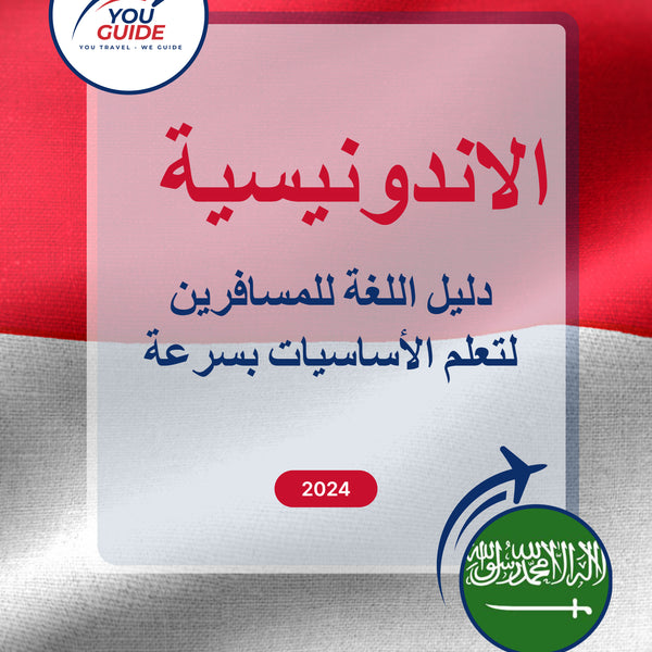 Language Guide For Indonesian in Arabic