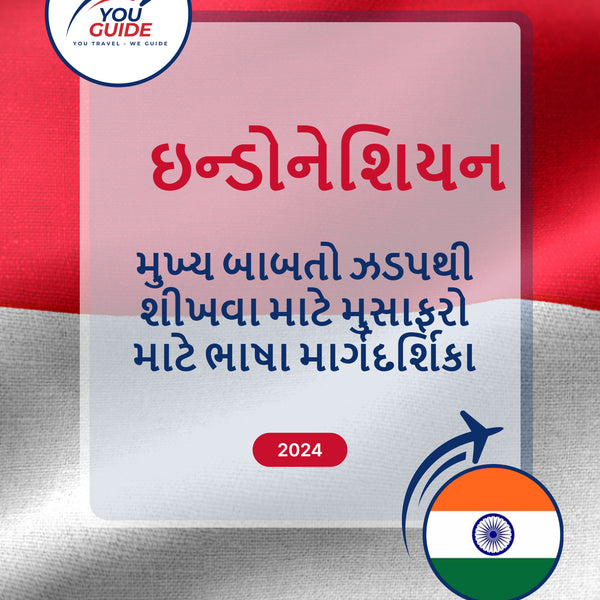 Language Guide For Indonesian in Gujarati