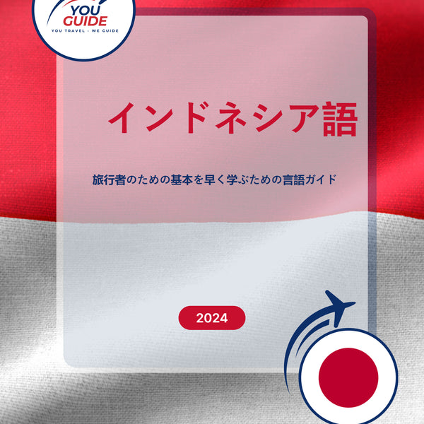 Language Guide For indonesian in Japanese
