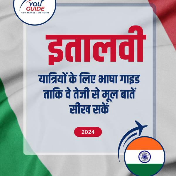 Language Guide For Italian in Hindi