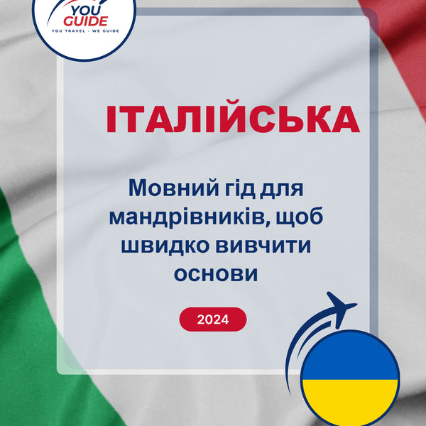 Language Guide For Italian in Ukrainian