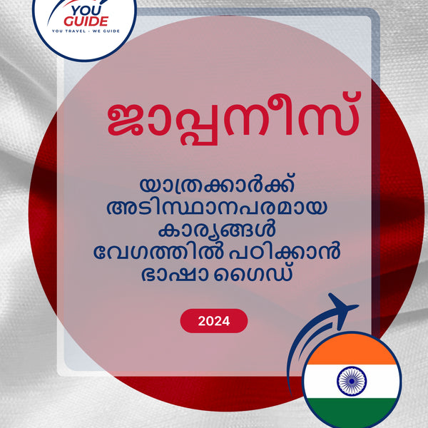 Language Guide For Japanese in Malayalam