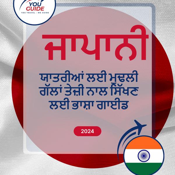 Language Guide For Japanese in Punjabi