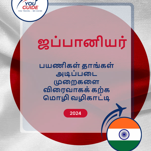 Language Guide For Japanese in Tamil