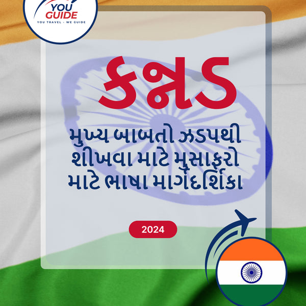 Language Guide For Kannada in Gujarati