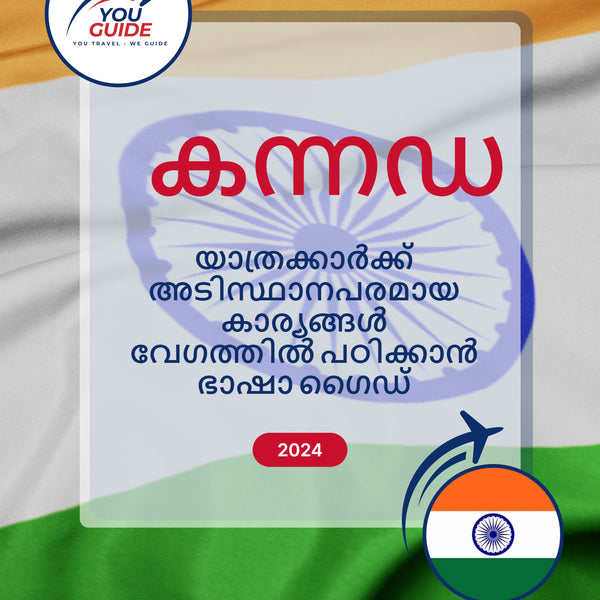Language Guide For Kannada in Malayalam