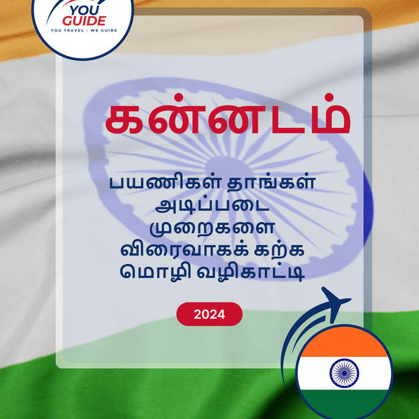 Language Guide For Kannada in Tamil
