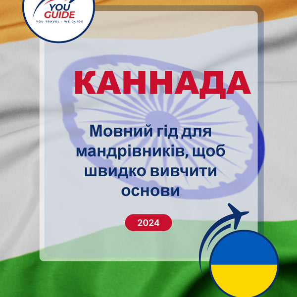 Language Guide For Kannada in Ukrainian