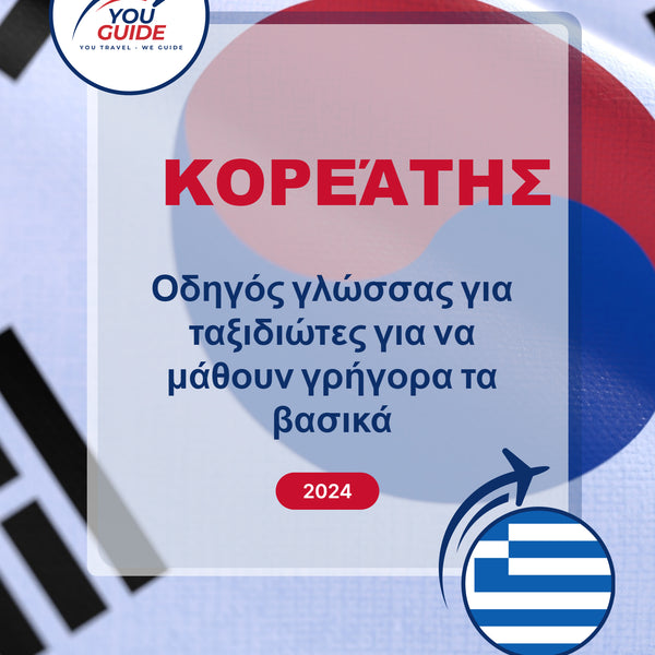 Language Guide For Korean in Greek