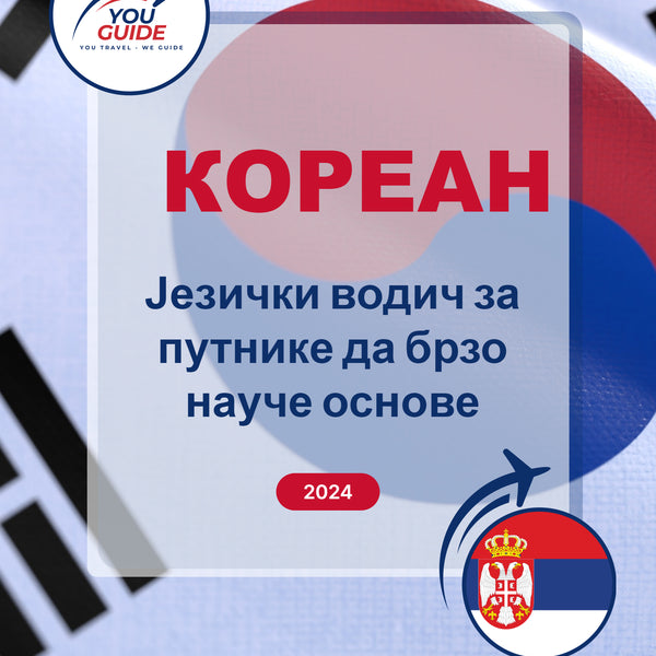 Language Guide For Korean in Serbian