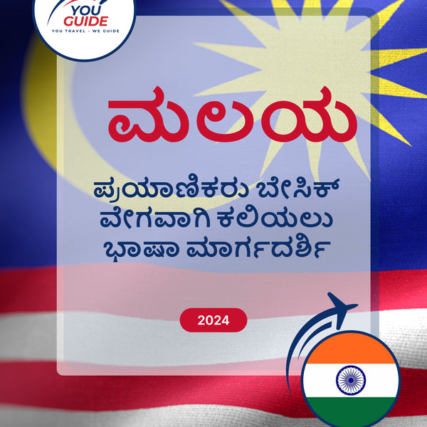 Language Guide For Malay in Kannada