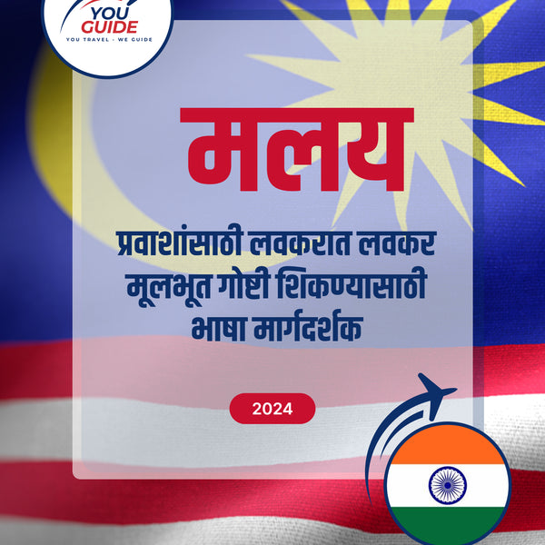 Language Guide For Malay in Marathi