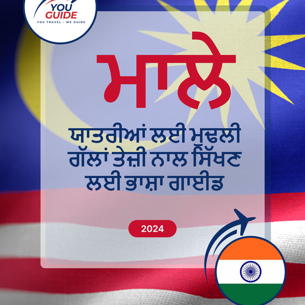 Language Guide For Malay in Punjabi