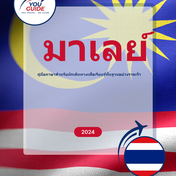 Language Guide For Malay in Thai