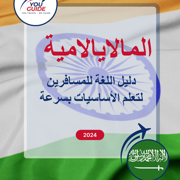 Language Guide For Malayalam in Arabic