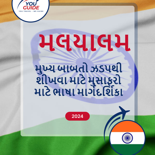Language Guide For Malayalam in Gujarati