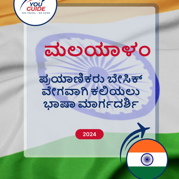 Language Guide For Malayalam in Kannada
