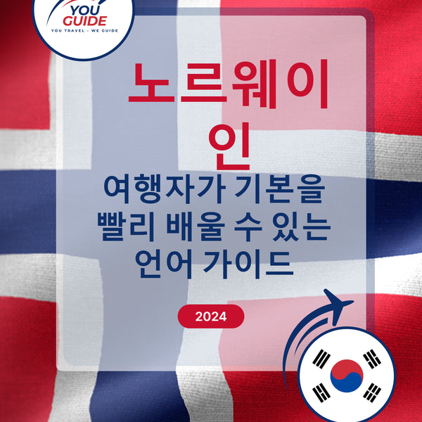 Language Guide For Norwegian in Korean
