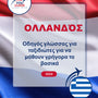 Language Guide For Dutch in Greek