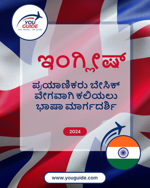 Language Guide For English in Kannada