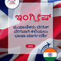Language Guide For English in Kannada