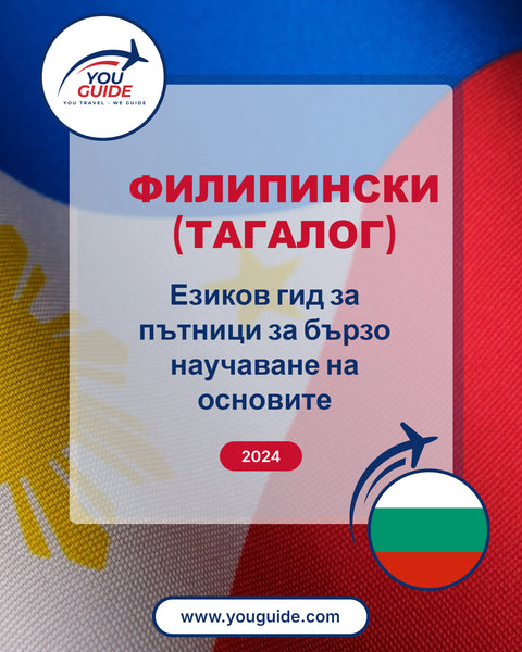 Language Guide For Filipino (Tagalog) in Bulgarian