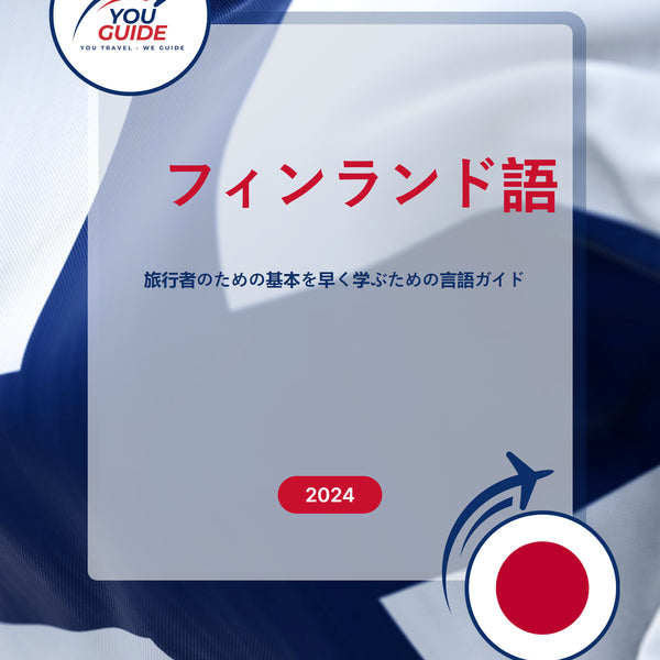 Language Guide For Finnish in Japanese