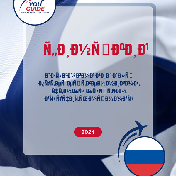 Language Guide For Finnish in Russian