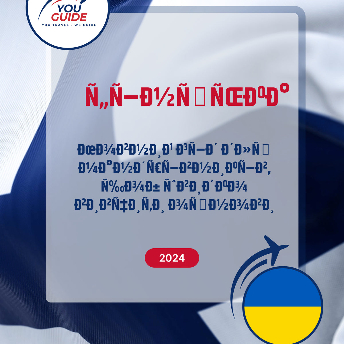Language Guide For Finnish in Ukrainian