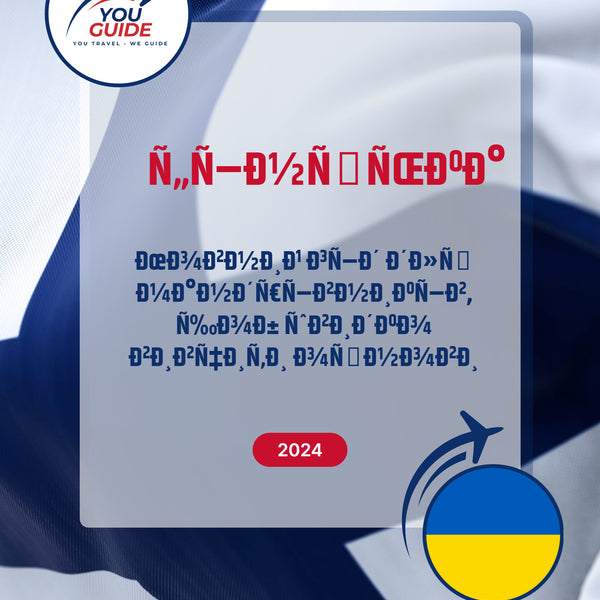 Language Guide For Finnish in Ukrainian