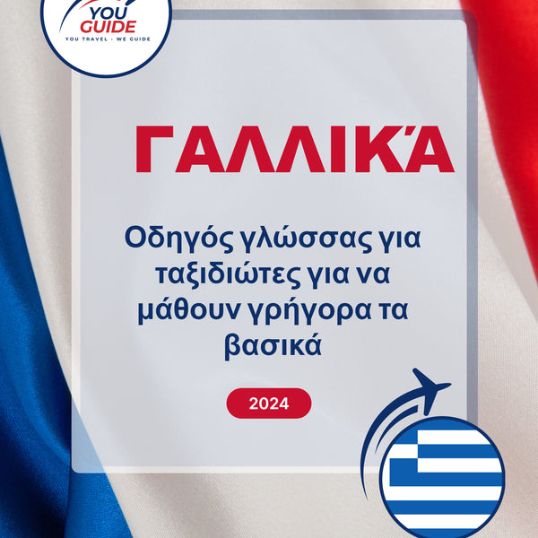 Language Guide For French in Greek