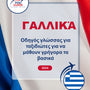 Language Guide For French in Greek