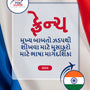 Language Guide For French in Gujarati