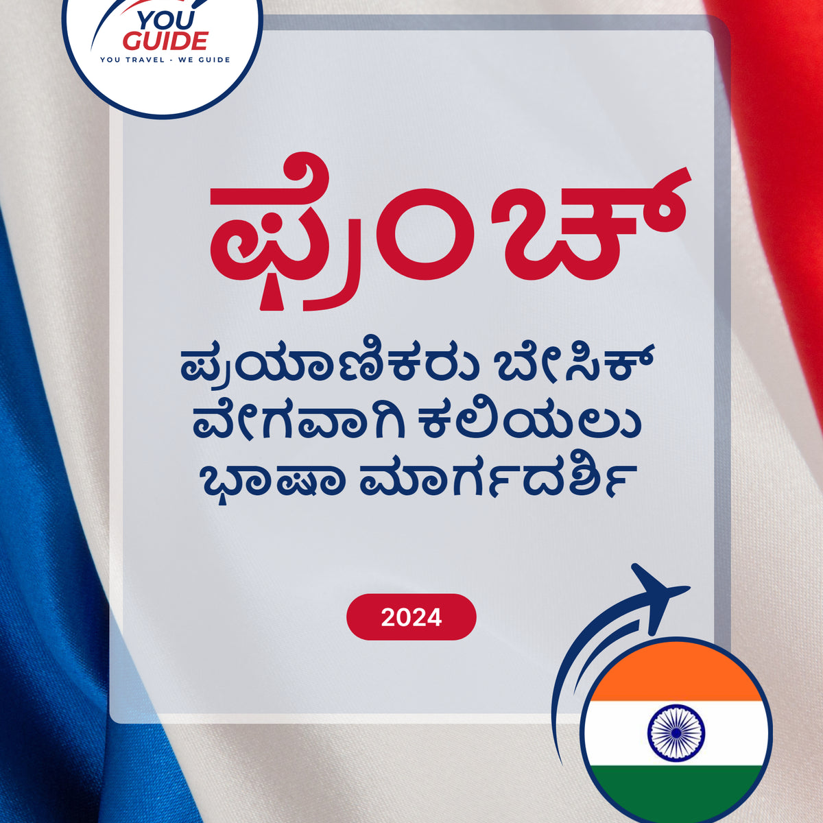 Language Guide For French in Kannada