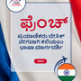 Language Guide For French in Kannada