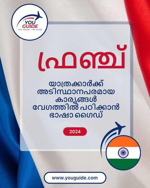 Language Guide For French in Malayalam