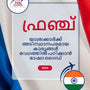 Language Guide For French in Malayalam
