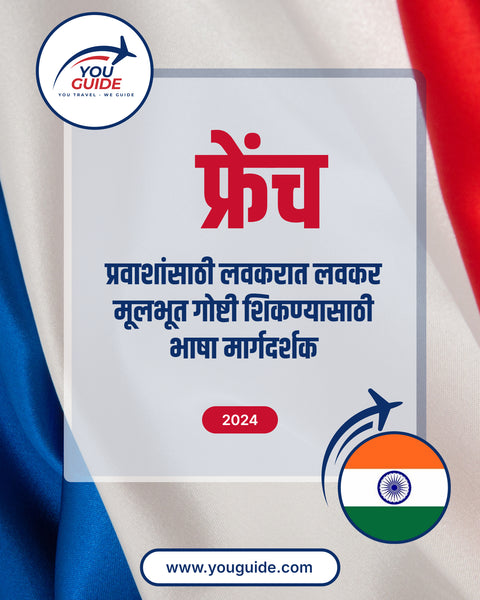 Language Guide For French in Marathi