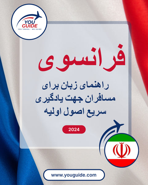 Language Guide For French in Persian (Farsi)